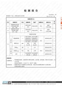檢測(cè)報(bào)告4